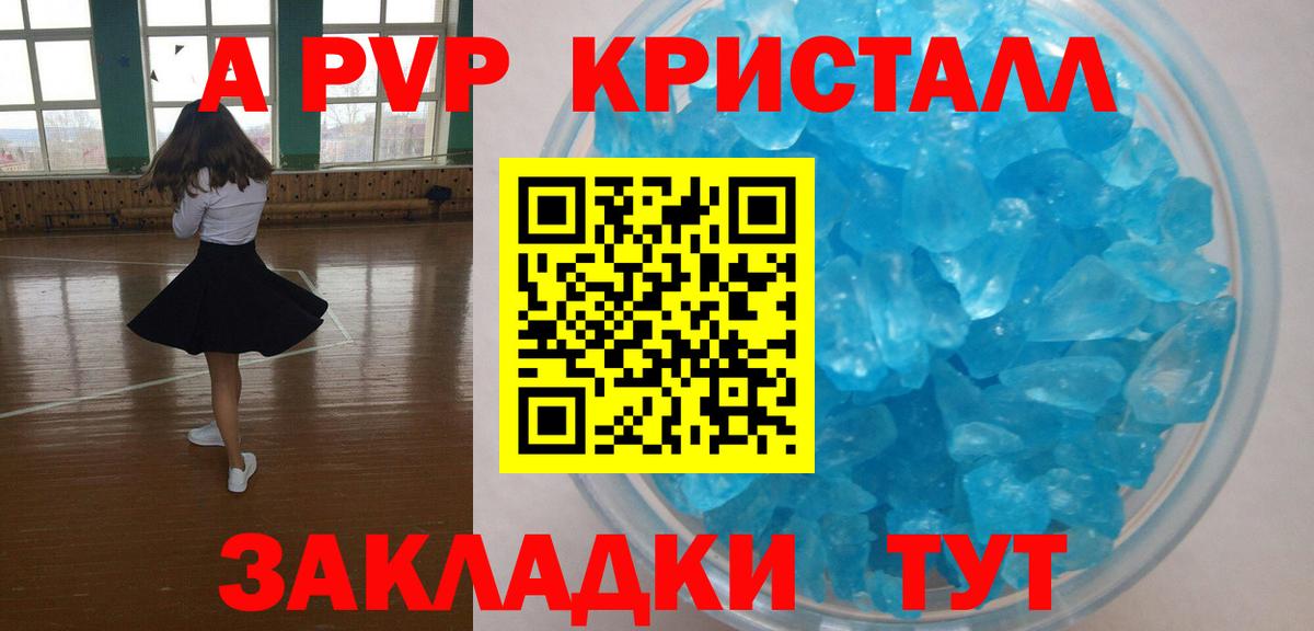 Alfa_PVP Соль  продажа наркотиков  Alfa_PVP  Вход с VPN  Донской  A-PVP Crystall  A-PVP СК 