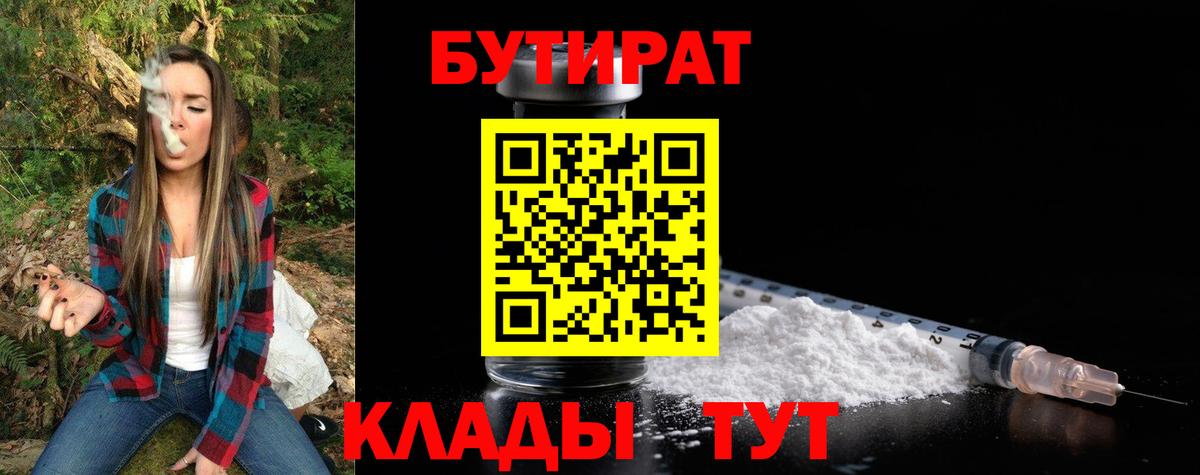 БУТИРАТ  Вход с VPN  Донской  Бутират оксана 