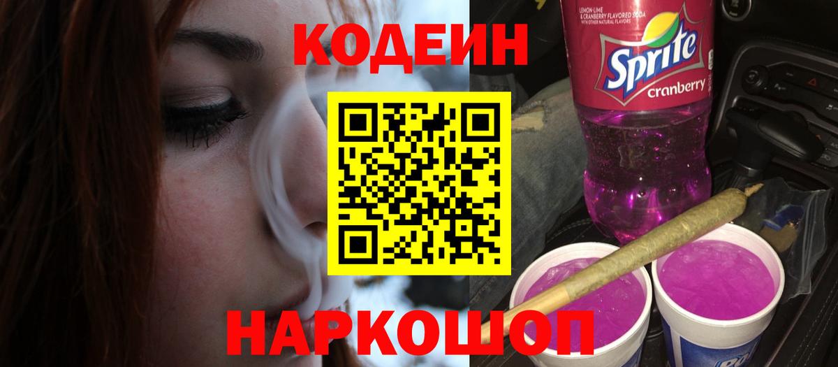 Кодеин Purple Drank  Кодеин напиток Lean (лин)  Вход с VPN  Донской 